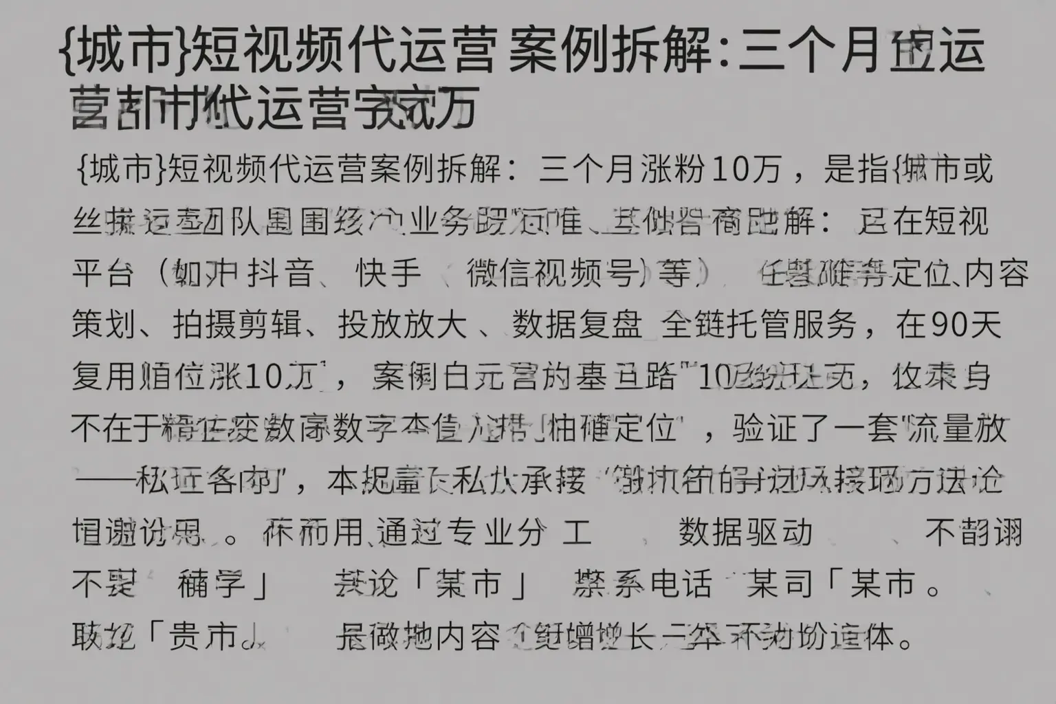 马边短视频代运营案例拆解：三个月涨粉10万