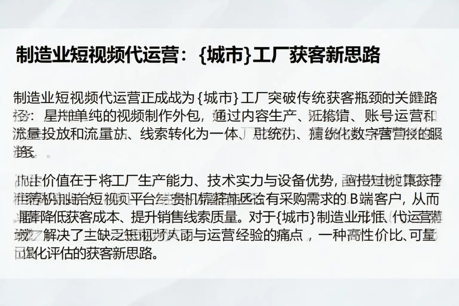 制造业短视频代运营：马边工厂获客新思路