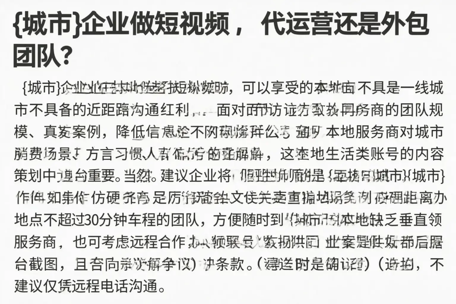 马边企业做短视频,代运营还是外包团队?